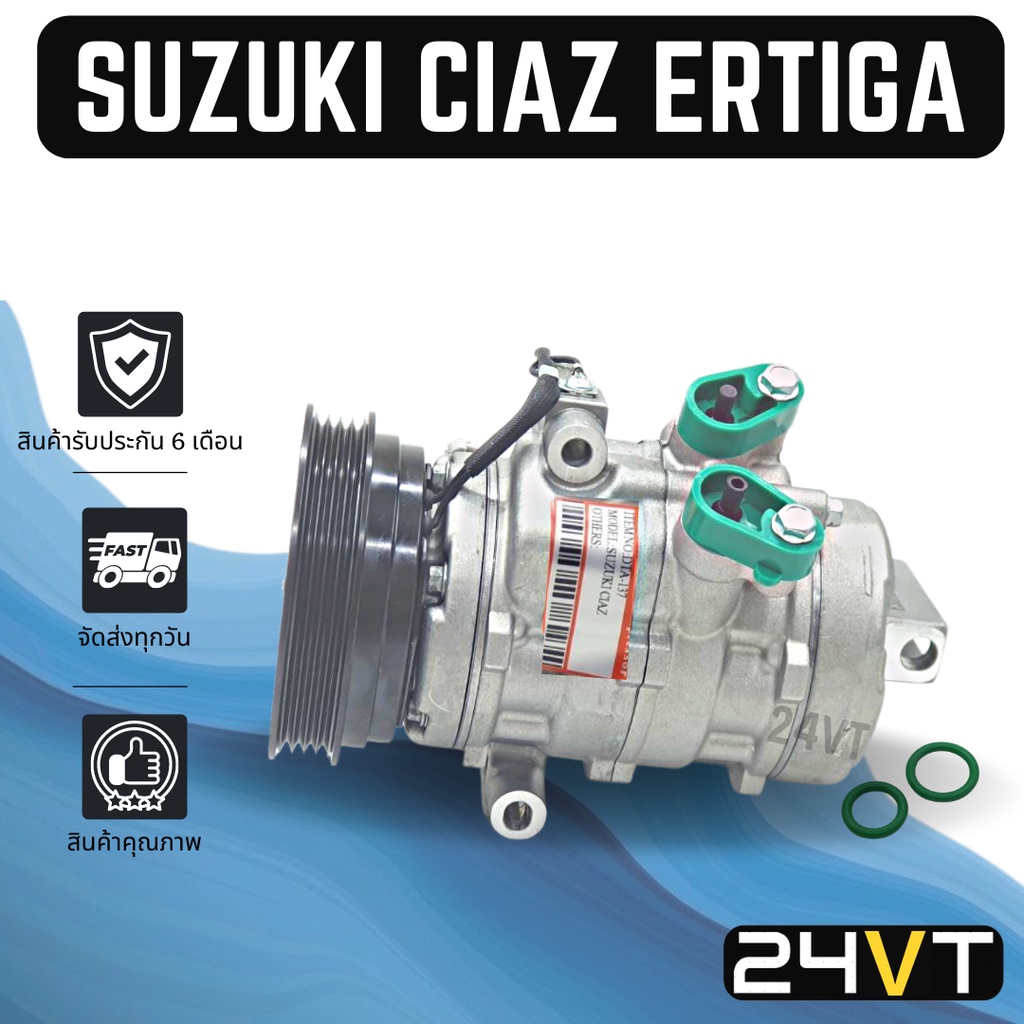 คอมแอร์ ซูซุกิ เซียส เออติก้า SUZUKI CIAZ ERTIGA 10SA13C COMPRESSOR คอมใหม่ คอมเพรสเซอร์ แอร์รถยนต์