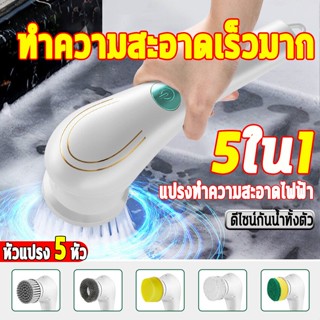 ไร้สาย รุ่นชาร์จไฟ แปรงทำความสะอาดไฟฟ้า