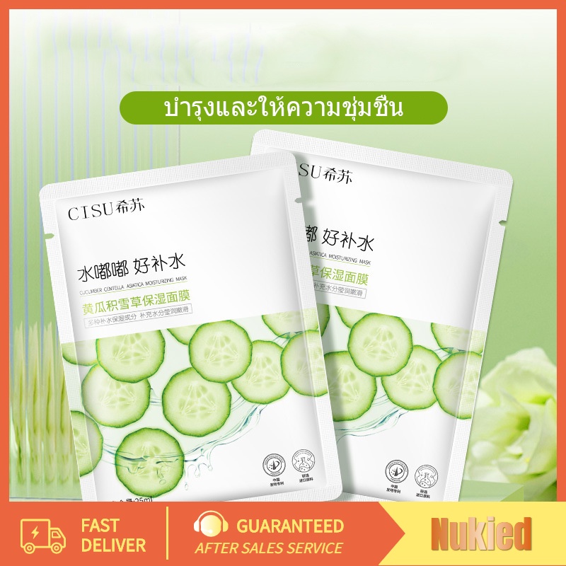 10pcs💚มาสก์บำรุงผิวหน้า สูตร Cucumber Centella asiatica ให้ความชุ่มชื้น ผิวกระจ่างใส