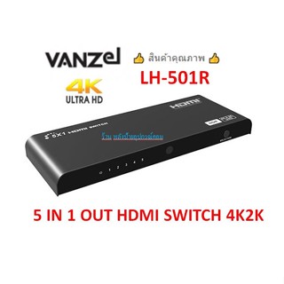 VANZEL  รุ่น LH-501R 4K60HZ 5 IN 1 OUT HDMI2.0 SWITCH รองรับ HDR