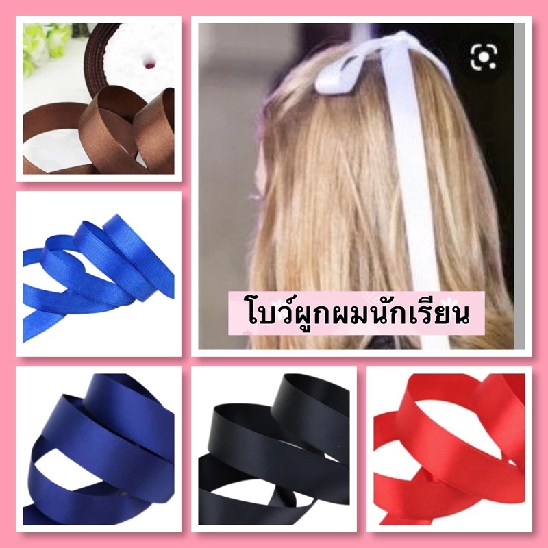 โบว์ผูกผมนักเรียน ริบบิ้นผูกผม