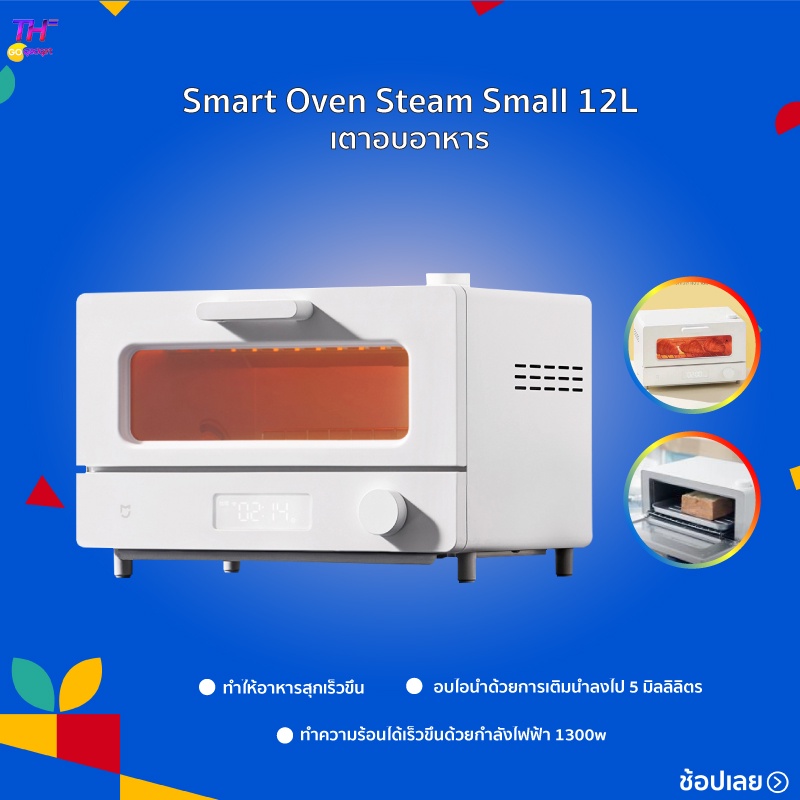 [HOT]Xiaomi Mi Smart Steam Oven Toaster 12L เตาอบไฟฟ้า เตาอบขนม เครื่องอบขนมปัง เตาอบขนมปัง