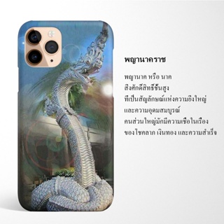 เคสลายพญานาค เสริมโชคลาภบารมี มีเคสทุกรุ่น