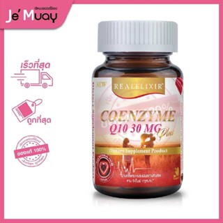 Real Elixir Coenzyme Q10 30 mg Plus | เรียลอิลิคเซอร์ โคเอนไซน์ คิวเท็น [ของแท้]