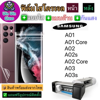 ฟิล์มไฮโดรเจล ใส ด้าน กันแสง รุ่นSamsung A01,A01Core,A02,A02s,A02Core,A03,A03s รุ่นอื่นๆ แจ้งทางแชท