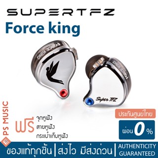 SuperTFZ Force king หูฟังอินเอียร์ 3.5 มม. หูฟัง Super Dynamic ไดรเวอร์ Dynamic (Graphene) | ของแท้ ประกันศูนย์ไทย 1 ปี