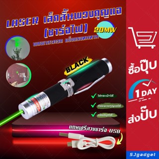 LASER เลเซอร์ เขียว+ พวงกุญแจเลเซอร์ (20mw) แท่งสั้นสีเงิน green pointer