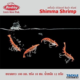 Berkley Shimma Shimp