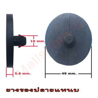 ยางรองปลายแหนบ (แบบจุก) รุ่นหนาพิเศษ 4 ตัว สำหรับ รถกะบะ ทั่วไป ยางรอง ยกเว้น TFR