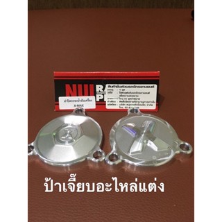 ฝาปิดกรองนำ้มันเครื่อง/X-MAX