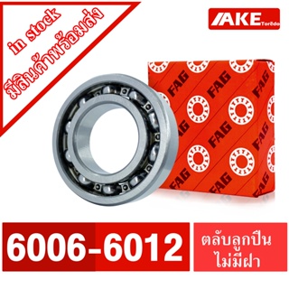 ตลับลูกปืน FAG เบอร์ 6006 6007 6008 6009 6010 6011 6012 รอบจัด จำหน่ายโดย AKE Torēdo