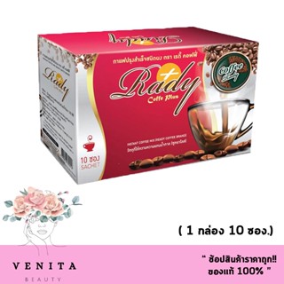 Rady Coffee Plus Extra กาแฟปรุงสำเร็จ เรดี้ คอฟฟี่ พลัส เอ็กตร้า (บรรจุ 1 กล่อง/10 ซอง) #กล่องแดง