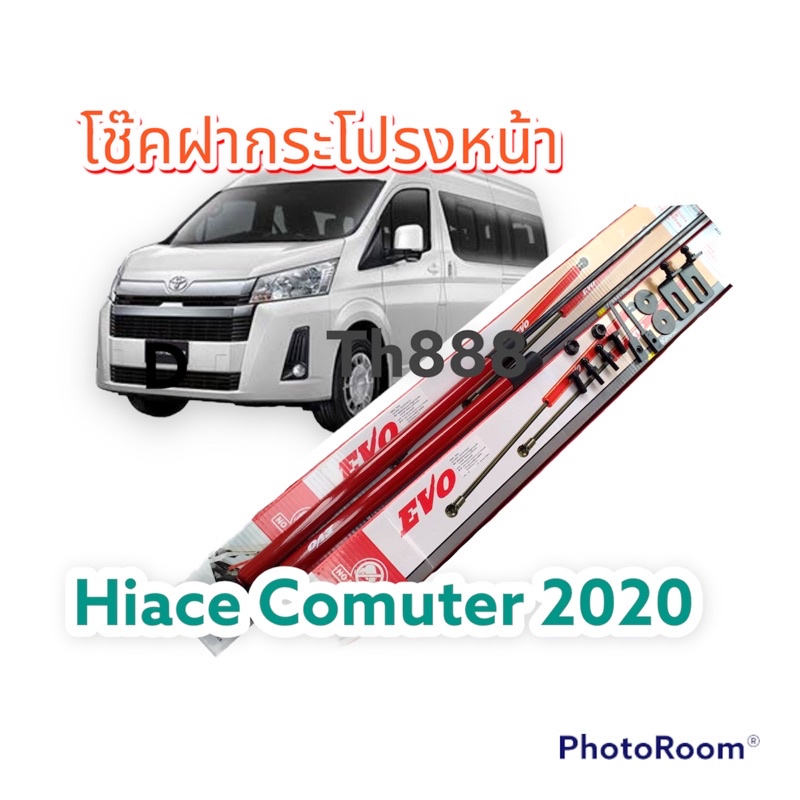 โช๊คฝากระโปรงหน้า Hiace comuter 2019 2022 2025พร้อมอุปกรณ์ ติดตั้ง