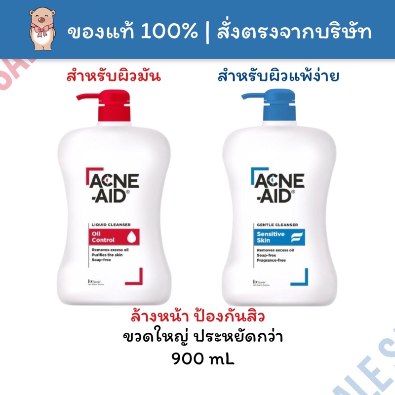 [📆Exp.2028] แอคเน่ เอด ลิควิด เคลนเซอร์ Acne Aid Liquid Cleanser 900mL ล้างหน้า ป้องกันสิว สำหรับผิวมัน สำหรับผิวแพ้ง่าย