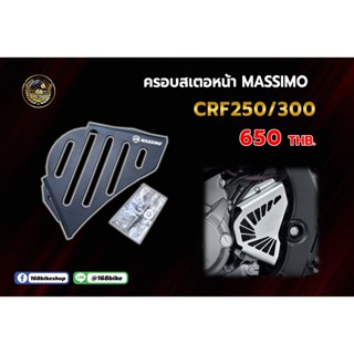 ครอบสเตอร์หน้า MASSIMO CRF250/300