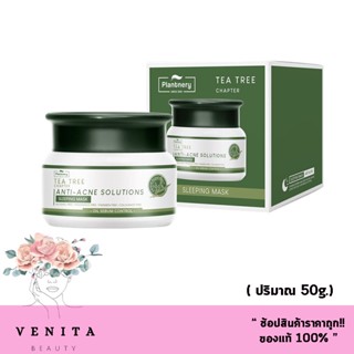 Plantnery Tea Tree Sleeping Mask ( 50 g.) แพลนท์เนอรี่ ที ทรี สลีปปิ้งมาสก์ สูตรพิเศษสำหรับผู้มีปัญหาสิว ผิวแพ้ง่าย