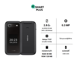 NOKIA 2660 Flip 4G ประกันศูนย์ [ หน้าจอ 2.8 นิ้ว เเบต 1450mAh ]