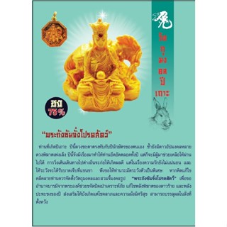 วัตถุมงคลเสริมนักษัตรปีเถาะ 2566  “พระถังซัมจั๋งโปรดสัตว์” (ชง 75 %) แก้ชง เสริมดวง ผ่านพิธีปลุกเสกแล้ว