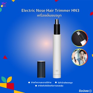 เครื่องเล็มขนจมูก HN1/HN3（มอร์เตอร์ความเร็วสูง）หัวตัดแบบโค้งมนรูปทรง R พร้อมออกแบบโล่ป้องกัน ไม่ทำร้ายโพรงจมูก