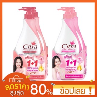 [300มล.X2ขวด] Citra โลชั่น สูตรใหม่ ซิตร้า เพริ์ลลี่ ไวท์ ยูวี โลชั่น 300 ml. ซิตร้า โลชั่น ซากุระ โลชั่นซิตร้า แพคคู่