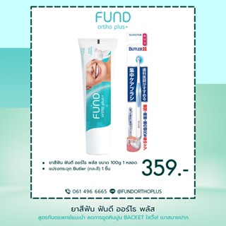 🔥ลด 50% ใส่โค้ด INCTL33🔥 ยาสีฟัน fund 100 กรัม 1 หลอด และ แปรงกระจุกเดียว