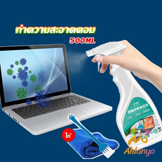 Ahlanya สเปรย์น้ำยาเช็ดจอคอม 500ml น้ำยาเช็ดโทรศัพท์  โทรทัศน์ phone cleaning spray