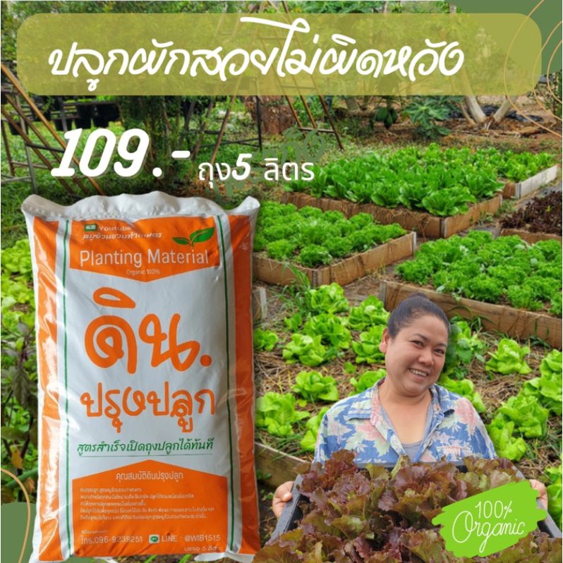 ดิน​ปรุง​ปลูกถุงละ​ 5​ ลิตร​ น้ำหนัก​ 3.5 -​4 กิโลต่อถุง ใส่กระถาง 8​นิ้วได้​ 5​ใบ :ห้ามเกิน3ถุงต่อ1คำสั่งซื้อค่ะ