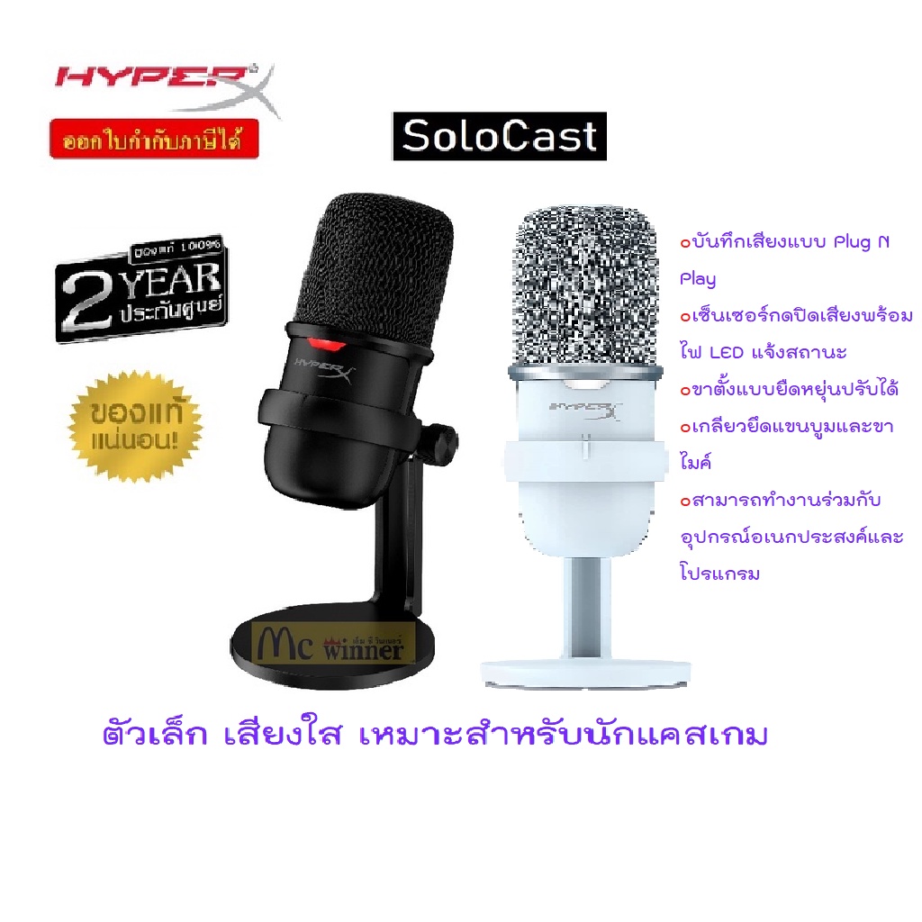 HyperX Solocast USB MICROPHONE (ไมโครโฟน)Condenser Gaming Microphone รองรับ PC PS4 Mac  ประกัน 2 ปี 