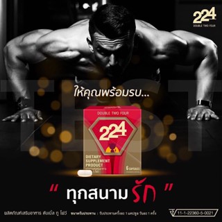 [โสม+ถั่งเช่า] 224 Double Two Four ( 2 แคปซูล / 6 แคปซูล ) ผลิตภัณฑ์เสริมเพื่อคุณผู้ชาย สารสกัดสมุนไพร บำรุงกำลัง