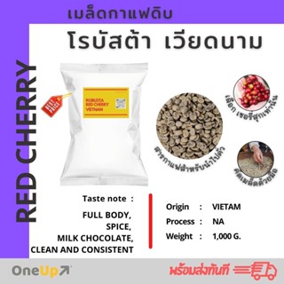 สารกาแฟโรบัสต้า เกรดพรีเมี่ยม Robusta Red Cherry Green Beans 1 Kg. สารโรบัสต้า เกรดพรีเมี่ยม [พร้อมส่ง]