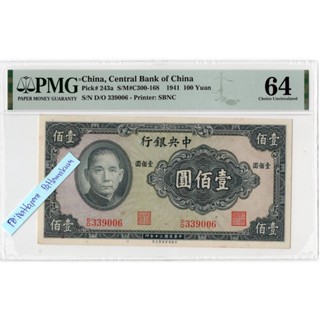 ธนบัตรเกรดสาธารณรัฐประชาชนจีน 100 Yuan ปี 1941(Choice Uncirculated)