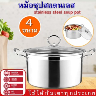 หม้อชุป หม้อสแตนเลสฝาแก้ว รุ่นหูจับสแตนเลส หม้อ เอนกประสงค์ หม้อหุงต้ม หม้อสุกกี้ เครื่องครัว แข็งแรงทนทาน