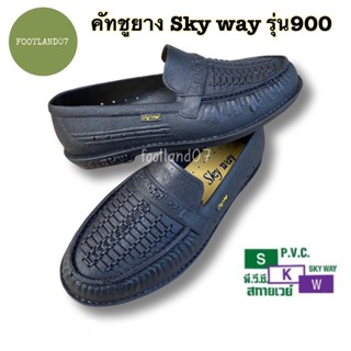 รองเท้าคัทชูยางพีวีซี สกายเวย์SKYWAY รุ่น 900 สีดำ เบอร์38-42 ส่งฟรี!! ของแท้100%