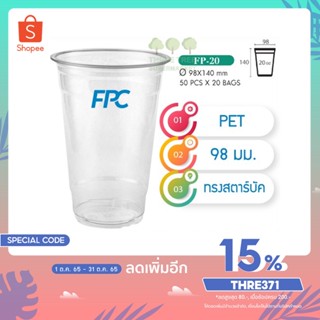 แก้วพลาสติก แก้วพสาสติกใส เนื้อ PET 20 oz ออนซ์ หนาพิเศษ ปาก 98 เอฟพีซี FPC 50 ใบ 4516192(10054)