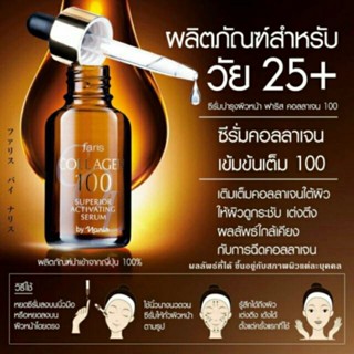 ฟารีส คลอราเจน 100 ขนาด 32 มล