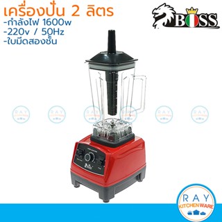 Boss เครื่องปั่นสมูทตี้ 2 ลิตร 1600w ZB-301