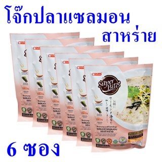 โจ๊ก โจ๊กข้าวหอมมะลิ โจ๊กข้าวหอมมะลิกึ่งสำเร็จรูป Instant Jusmine Rice Porridge โจ๊กผสมปลาแซลมอนและสาหร่าย 6 ซอง