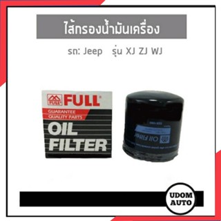 JEEP ไส้กรองน้ำมันเครื่่อง สำหรับ Jeep XJ ZJ WJ จี๊ป 1-OCL001