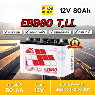 แบตเตอรี่  Deep Cycle 3k Battery ขนาด 12V ความจุ 80-125-135-160-190Ah อายุการใช้งานยาวนานกว่า 2 ปี รับประกัน 12 เดือน