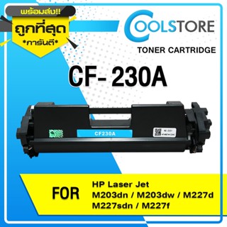 COOLS หมึกเทียบเท่า CF230 CF230A /CF230/230/230A/30A For HP Printer HP M203dn/ M203dw/ MFP M227fdw/ MFP M227sdn/ 203dn