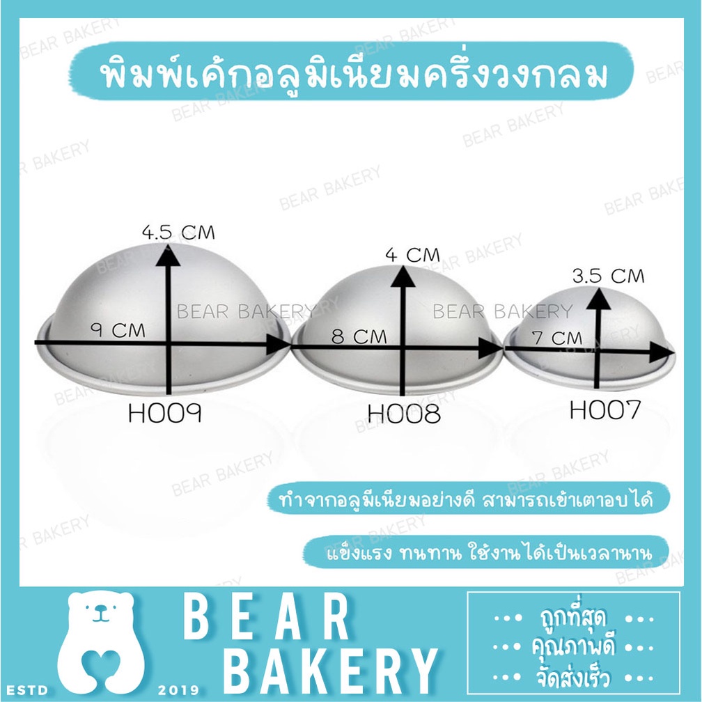 💥สินค้าจากกทม.💥 พิมพ์อลูมิเนียม พิมพ์เค้กอลูมิเนียมครึ่งวงกลม พิมพ์เค้กส้ม พิมพ์ส้ม มี 3 ขนาด H007 / H008 / H009
