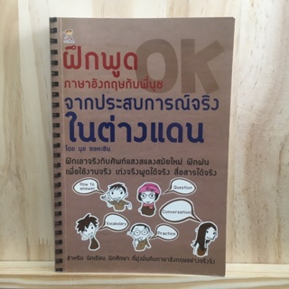 [TH/EN] ฝึกภาษาอังกฤษกับพี่นุช จากประสบการณ์จริงในต่างแดน เรียนภาษาอังกฤษ พูดภาษาอังกฤษ English learning