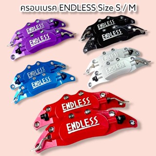 [NUSSIM โค้ดนี้ใช้ลด 20% ลดสูงสุด 40 บาท]​ ครอบเบรค ENDLESS งานอลูมิเนียม