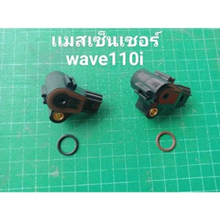 เเมพเซ็นเซอร์ wave110i  มี 2 เกรด เกรดA เกรดB พร้อมส่งด่วนทั่วไทย