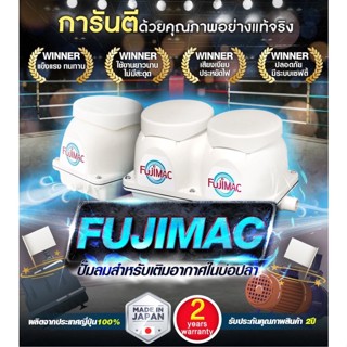 ปั้มลมคุณภาพสูง FujiMac ผลิตในประเทศญี่ปุ่น