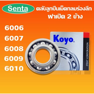 6006 KOYO 6007 KOYO 6008 KOYO 6009 KOYO 6010 KOYO ตลับลูกปืนเม็ดกลม ฝาเปิด (DEEP GROOVE BALL BEARINGS)