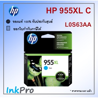 HP 955XL C ตลับหมึกอิงค์เจ็ท สีฟ้า ของแท้ (L0S63AA)