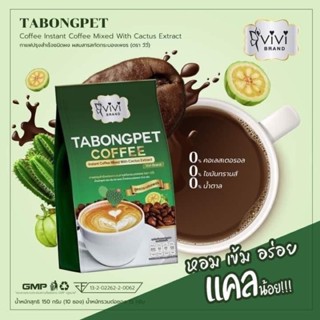 VIVi กาแฟกระบองเพชร แพ๊คเกตใหม่1ถุงมี10ซอง