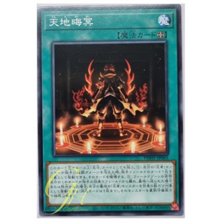 Yugioh [PHHY-JP065] A World Shrouded in Darkness (Common)