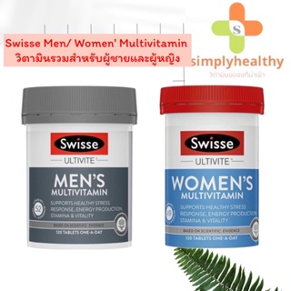 Swisse Mens &amp; women Ultivite 120 Tablets อาหารเสริมและวิตามินรวมสำหรับผู้ชายและผู้หญิง พร้อมส่ง